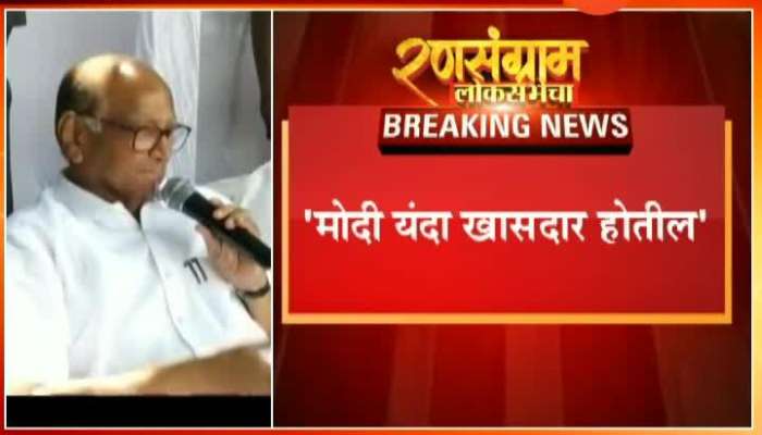 NCP Sharad Pawar Says Narendra Modi Will Not Be Prime Minister