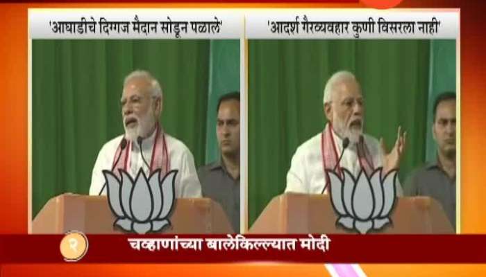  Nanded PM Modi Criticise Congress Leader Ashok Chavan