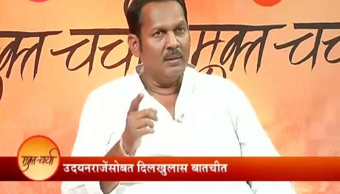 Mukt Charcha Udayanraje Bhosale 7 April 2019