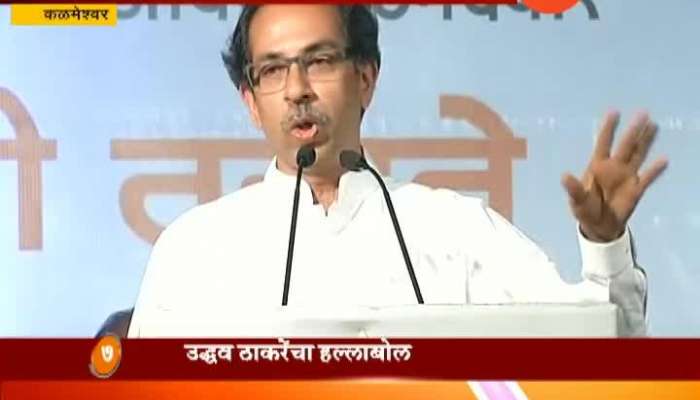 lok sabha election 2019 nagpur Uddhav Thackeray targets congress