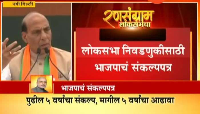 New Delhi BJP Rajnath Singh On Releasing Sankalp Patra