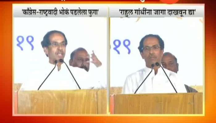 lok sabha election 2019 Uddhav Thackeray criticizes congress ncp