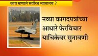 नवी दिल्ली | राफेल प्रकरणी मोदी सरकारला झटका