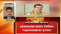 रांची । छत्तीसगडमधील दंतेवाड्यात नक्षली हल्ला, ५ ठार