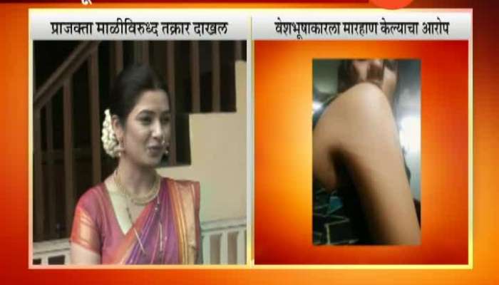  Mumbai Fashion Designer Accused Actress Prajakta Mali Of Assault