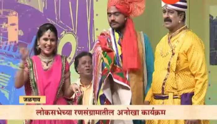 Rajala Javai Hawa Jalgaon 10 April 2019