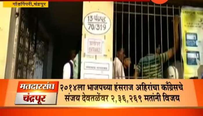  Chandrapur Gondpimpri EVM Machine Not Working For First Phase Of Lok Sabha Election