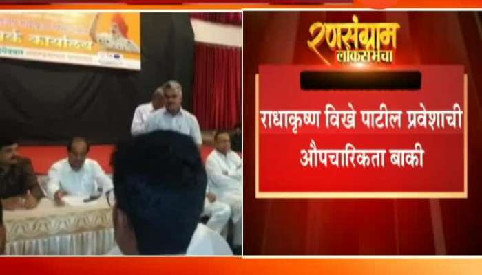 Opposition Leader Radhakrishna Vikhe Patil Attends BJP Meet