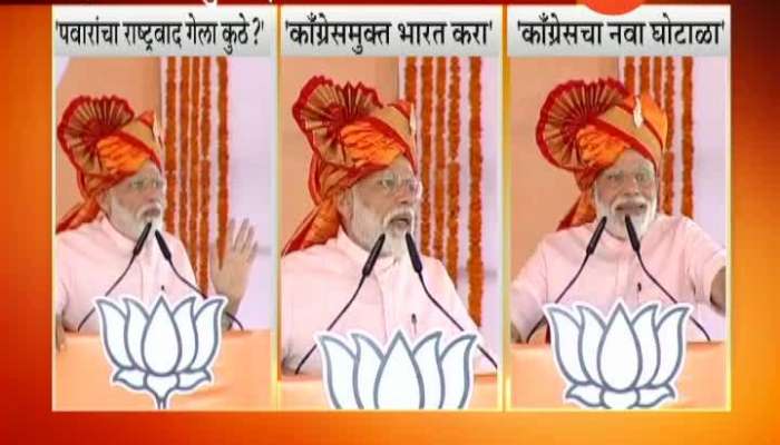 Ahmed Nagar PM Narendra Modi Criticise Congress And NCP