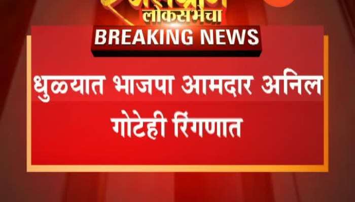 BJP To Get Affected By Rebel In North Maharashtra In Lok Sabha Election 2019