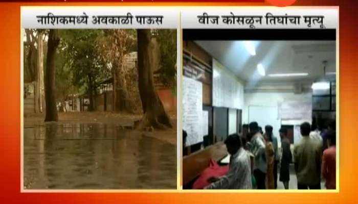 Uncertain Rain In Nashik And One Dead Due To Thunder