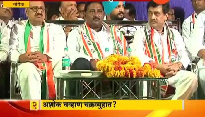 Nanded Congess Leader Ashok Chavan Emotional Statement In Sabha Update