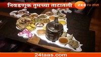 loksabha election 2019 : चवीने खाणार त्यांना 'निवडणूक स्पेशल थाळी' देणार... 