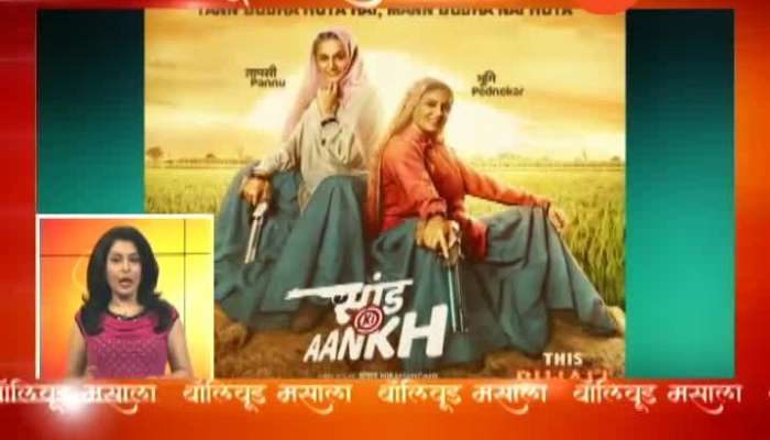  'Saand Ki Aankh' Movie's First Look 