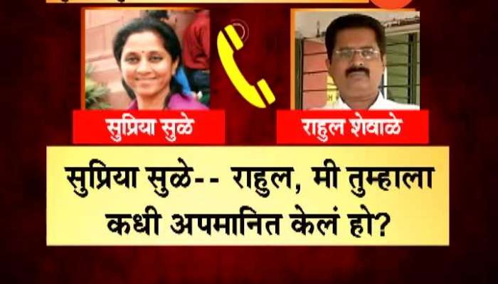 Pune NCP Leader Supriya Sule Threat Rahul Shewale Audio Clip Getting Viral