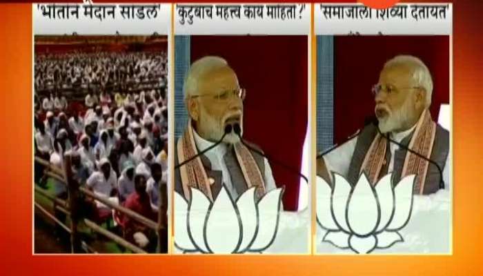 Solapur,Akluj PM Modi Criticise On Congress And NCP