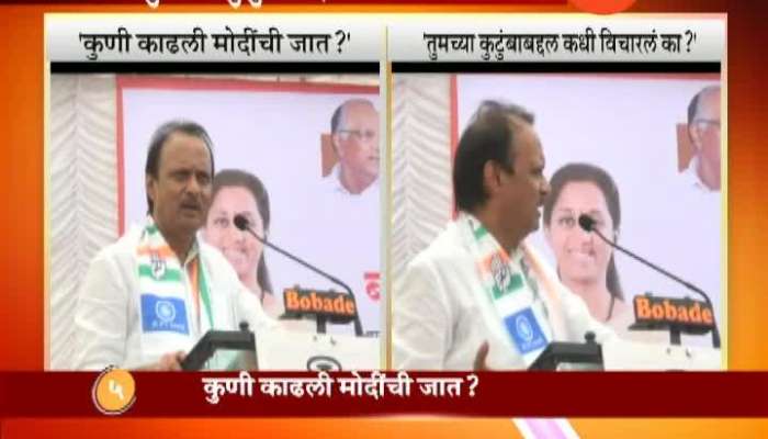 lok sabha election 2019 NCP Leader Ajit Pawar Criticise PM Narendra Modi