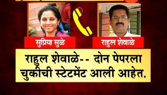 NCP Leader Supriya Sule Audio Clip Going Viral