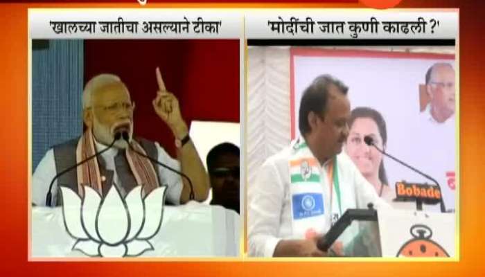 NCP Leader Ajit Pawar On PM Narendra Modi Communal Remark