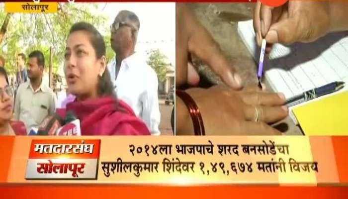 Solapur Praniti Shinde Reaction After Cast Her Vote