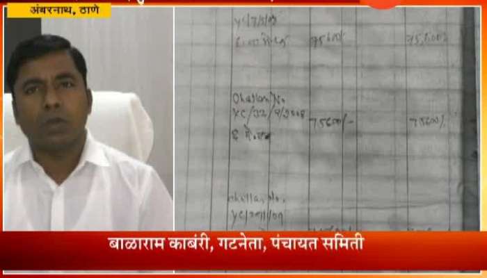 Thane Ambernath Bleaching Powder Scam In Water Supply Department