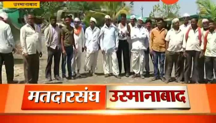 Osmanabad Cattle Shed Farmers Appeal To Casts The Vote Update