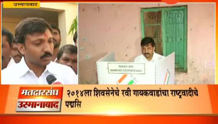 Osmanabad Shivsena LS Candidate Omraje Nimabalkar Cast His Vote Update