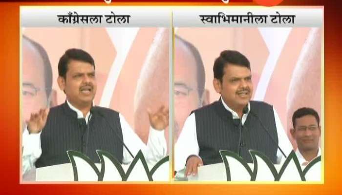 Sangli CM Devendra Fadnavis On Congress Mukt Bharat