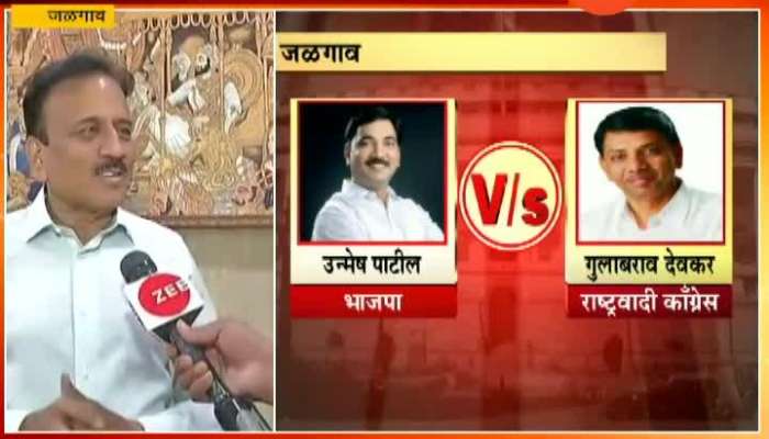 Jalgaon Girish Mahajan On Lok Sabha Election Poll loksabha election 2019