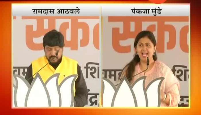 lok sabha election 2019 Indapur Ramdas Athwale And Pankaja Munde Campaigning For Kanchan cool