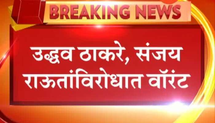 Yavatmal Pusad Court Issued Warrant Against Shiv Sena uddhav Thackeray And Sanjay Raut