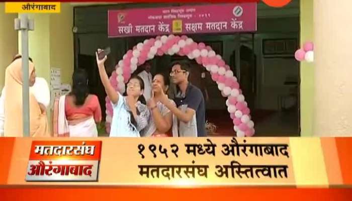 Aurangabad Polling Booth Named As Sakhi Polling Booth As Only Womens Are Incharge