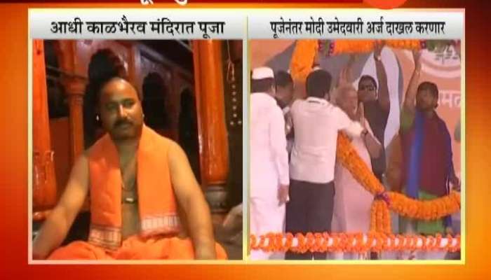 Varanasi PM Modi To Perform Puja At kal Bhairav Temple And Then Fill Nomination For LS Election 2019