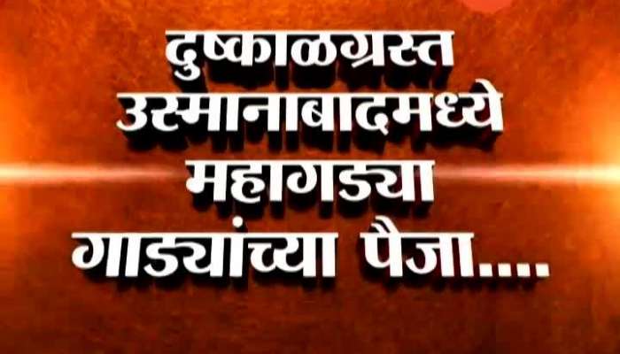 Osmanabad Ground Report On Beting On LS Election Candidate On Agreement Papers