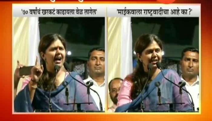 Shirur BJP Leader Pankaja Munde Criticise Congress And NCP