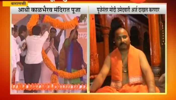 Varanasi PM Modi To Perform Puja At kal Bhairav Temple And Then Fill Nomination For LS Election Update
