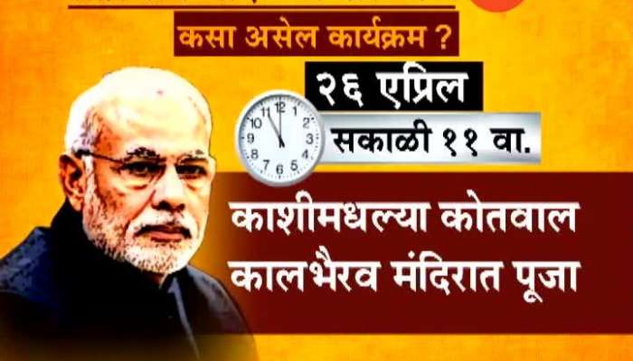 PM Modi Schdule In Waranasi To Fill A Candidate For LS Election Form