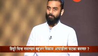 रणसंग्राम लोकसभेचा क्षितिज ठाकूर यांची खास मुलाखत 