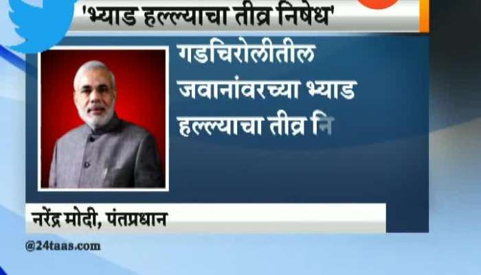 PM Modi Tweeted Called The Maoist Attcke Despicable And Said That The Perpetrators Of Violence Will Not Be Spared