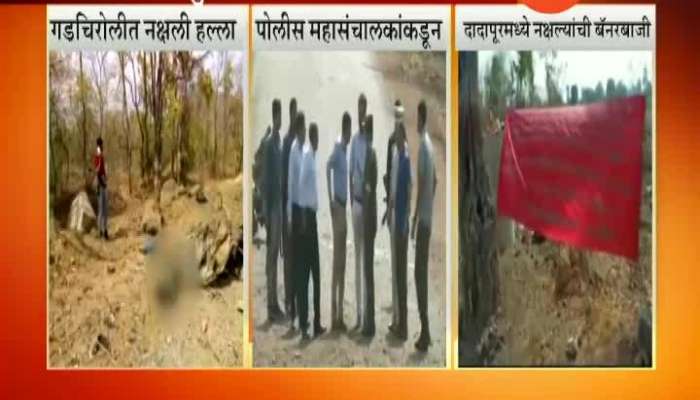 Gadchiroli DIG Visit As Moist Puts Banner After IED Blast