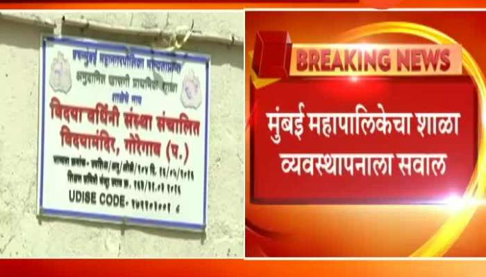 Mumbai,Goregaon BMC Send Letter To Vidya Mandir School About Why Closed School