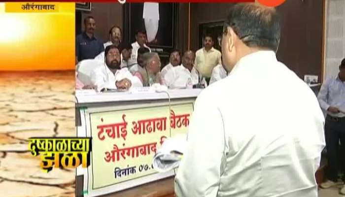 Aurangabad Shivsena Eknath Shinde Meet For Drought Hit Got Out Of Way