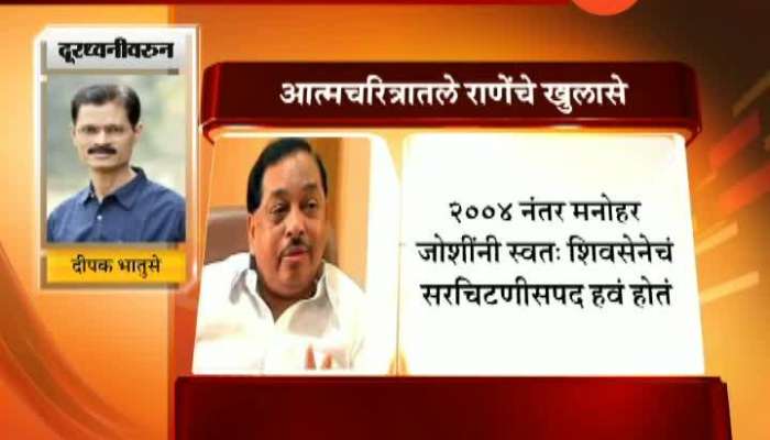 Narayan Rane Biography To Publish Soon As No Holds Barred