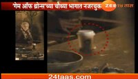 'गेम ऑफ थ्रोन्स'च्या काळात कुठून आला 'स्टारबक्स'चा कॉफी मग? 