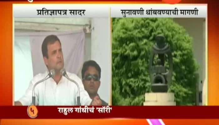 Rahul Gandhi Apologises Unconditionally To SC On Chowkidar Comment