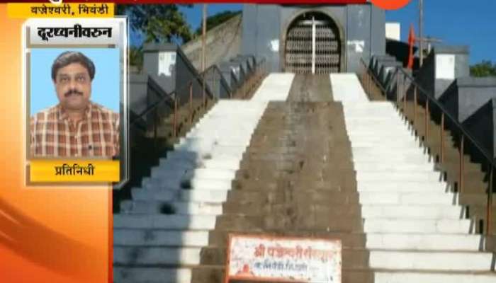 Bhiwandi Villagers Shutdown Temple In Anger For Robbery In Vajreshwari Temple