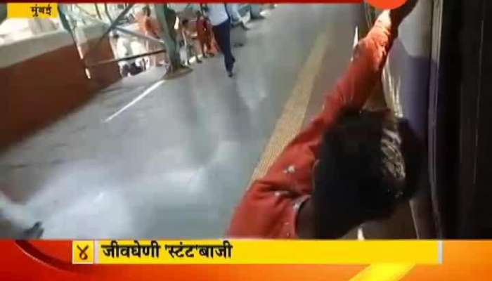 Mumbai Harbour Line Stunt By Youngsters In Shivdi Station