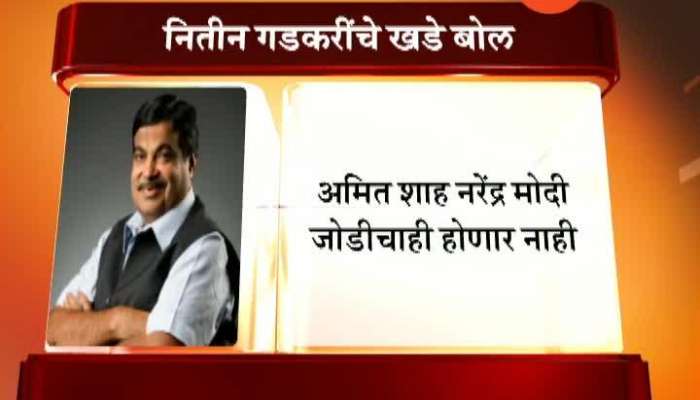 BJP Can Never Be A Modi Shah Party Nitin Gadkari Update