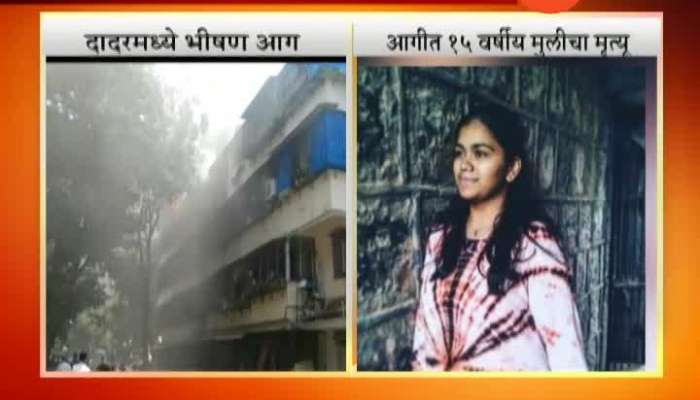 Mumbai,Dadar Fire In Police Compound 15 Yr Girl Dead