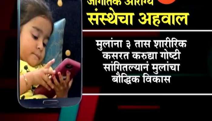 Mumbai Ground Report On Alert For Parents Dont Give Mobile To Kids